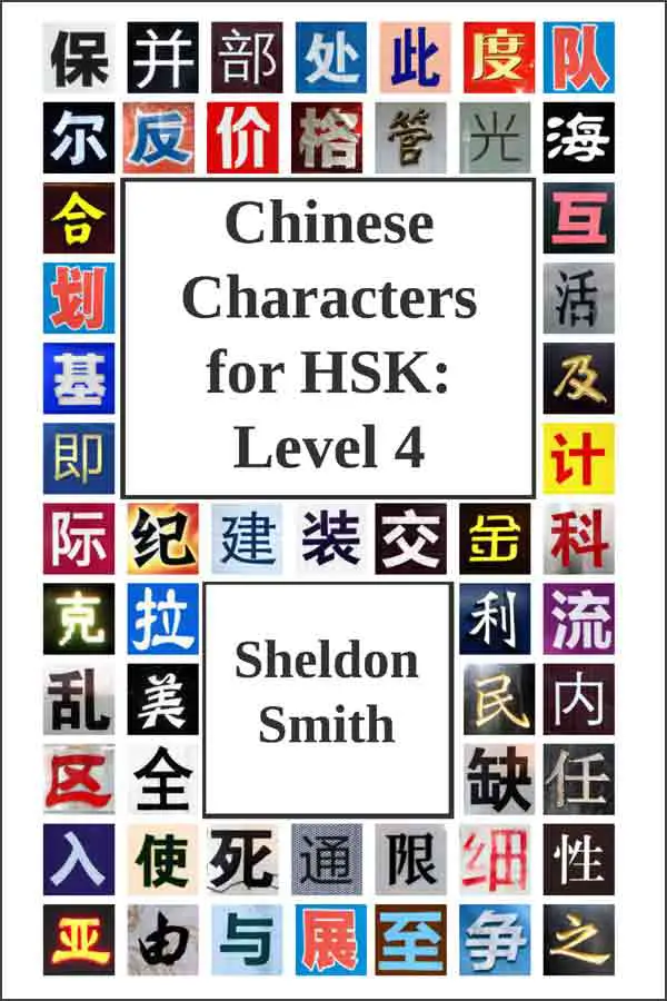 HSK4