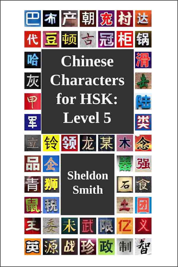 HSK5