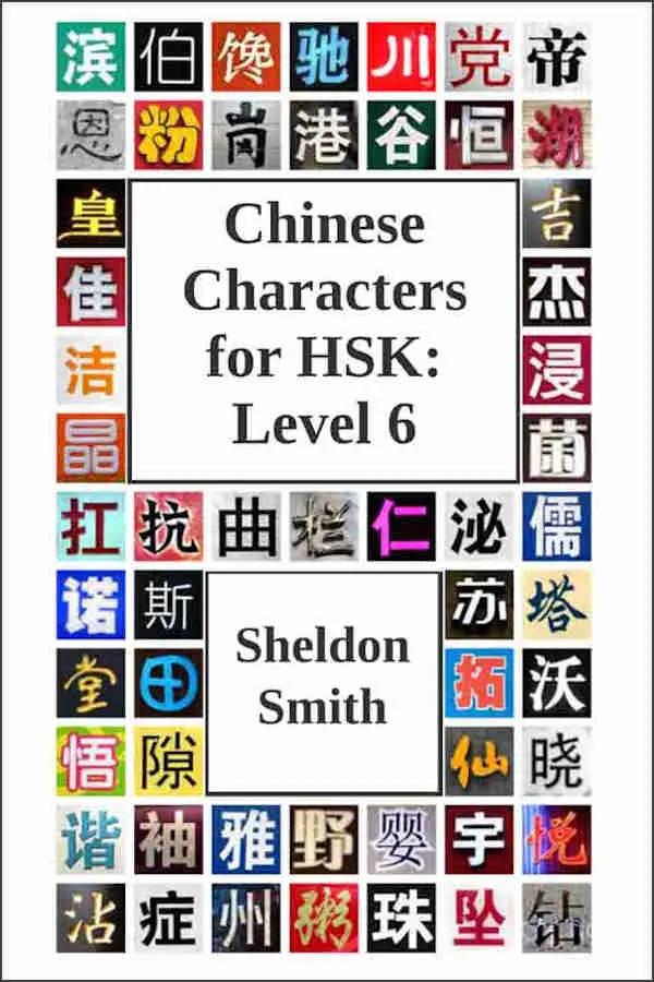 HSK6